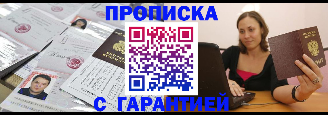 прописка для военкомата в Суворове