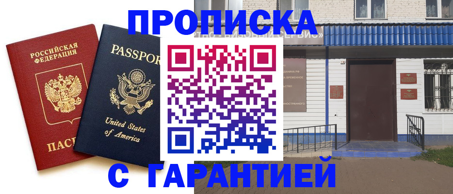 временная регистрация надежно в Суворове