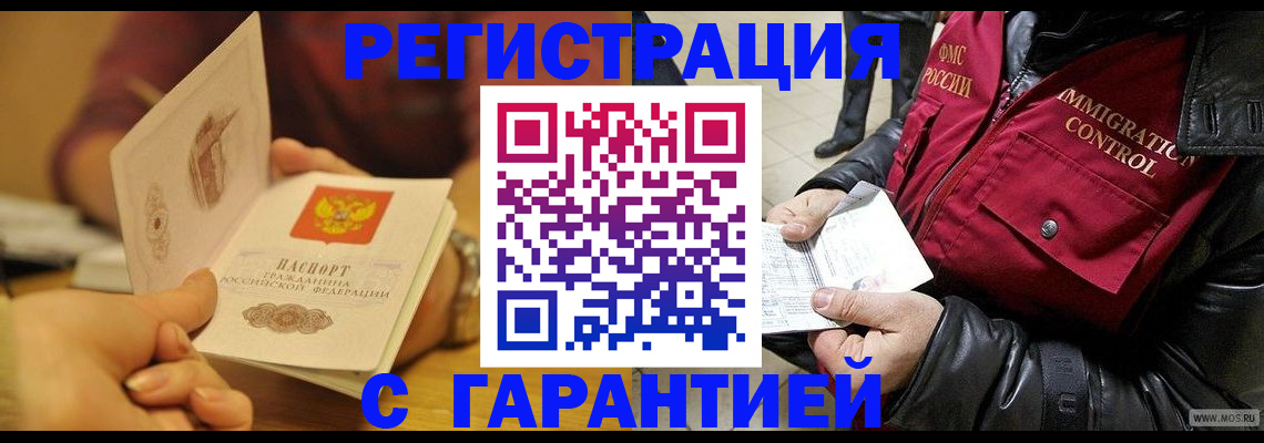временная регистрация гарантия в Суворове